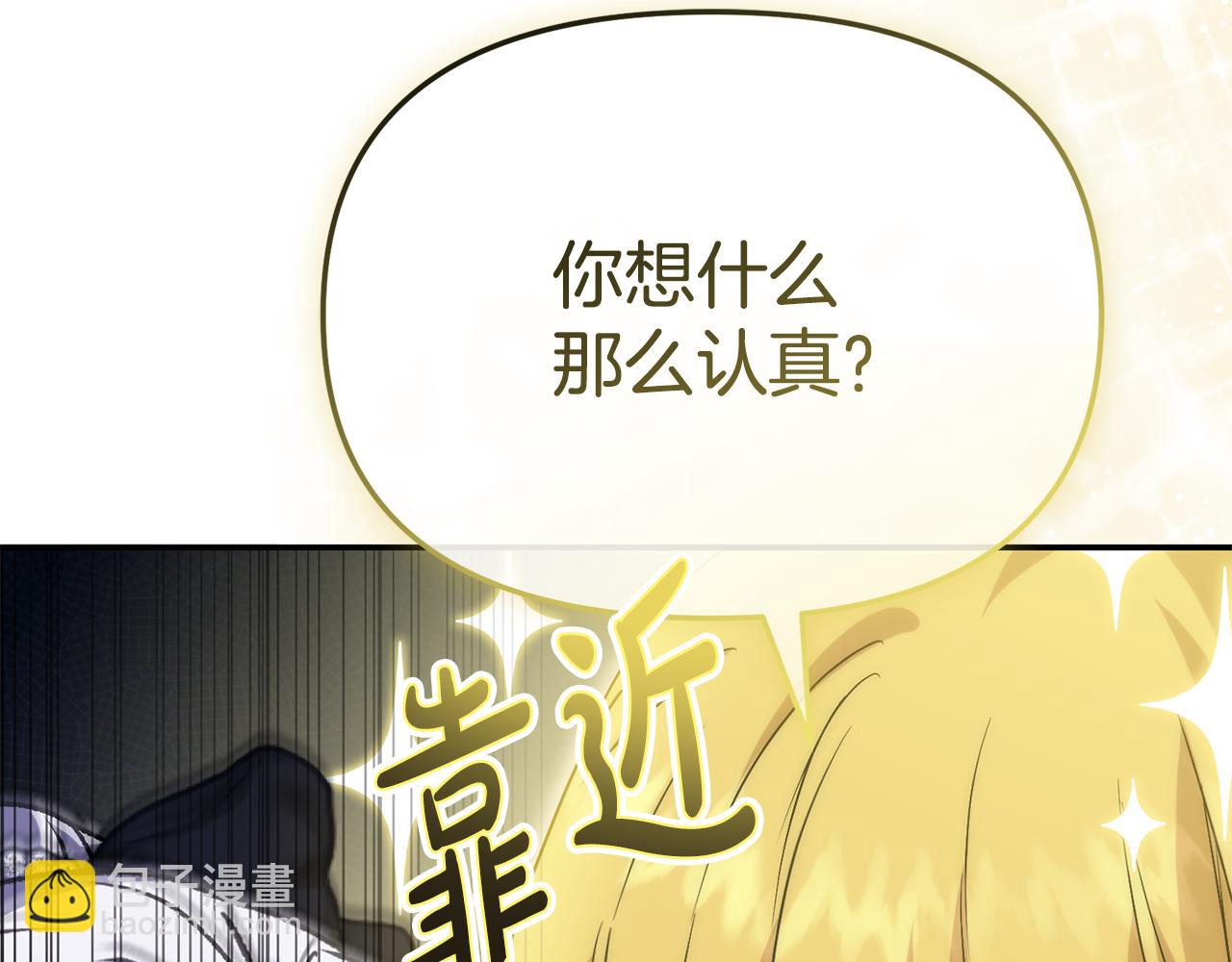 我在死敵家當團寵 - 第97話 一如既往(1/4) - 6