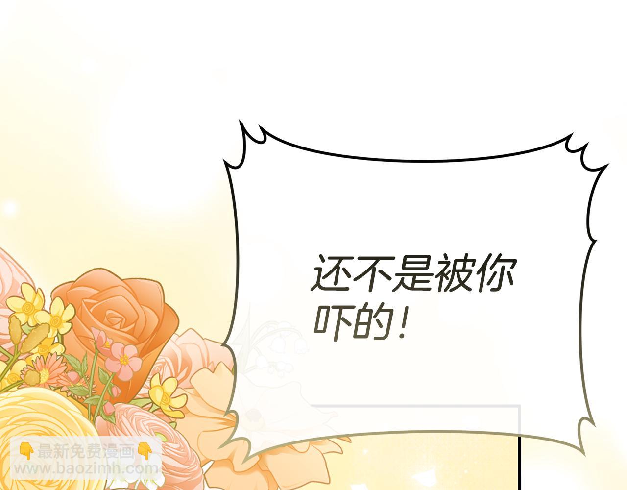 我在死敵家當團寵 - 第97話 一如既往(1/4) - 4