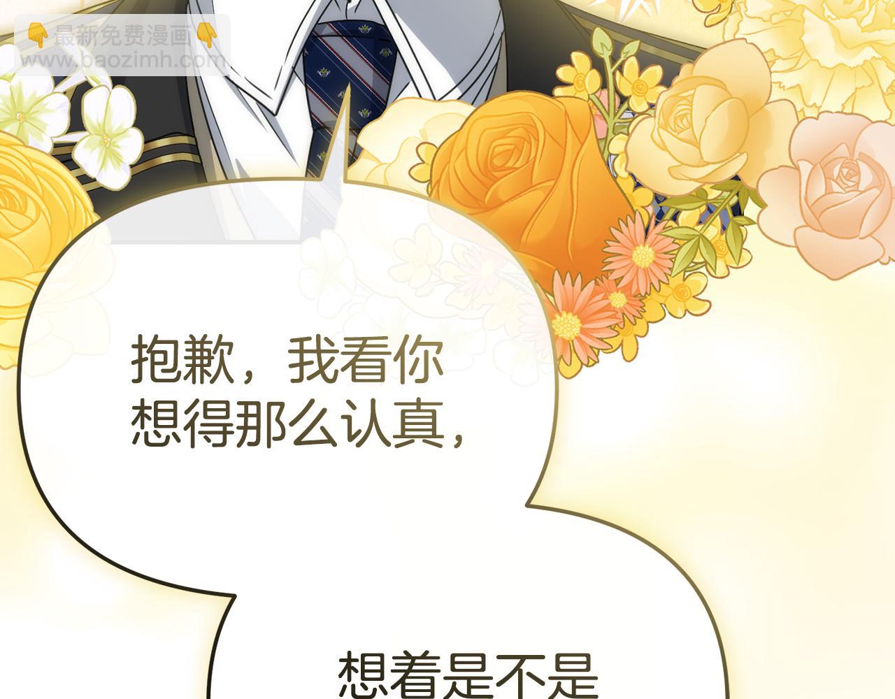 我在死敵家當團寵 - 第97話 一如既往(1/4) - 6