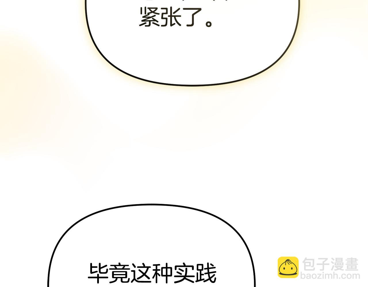 我在死敵家當團寵 - 第97話 一如既往(1/4) - 7