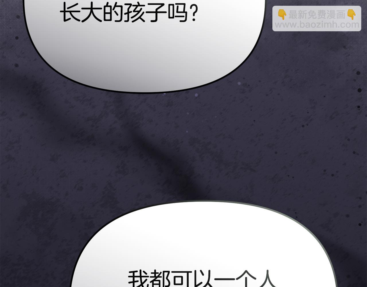 我在死敵家當團寵 - 第97話 一如既往(1/4) - 2