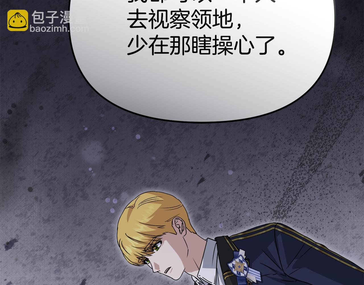 我在死敵家當團寵 - 第97話 一如既往(1/4) - 3