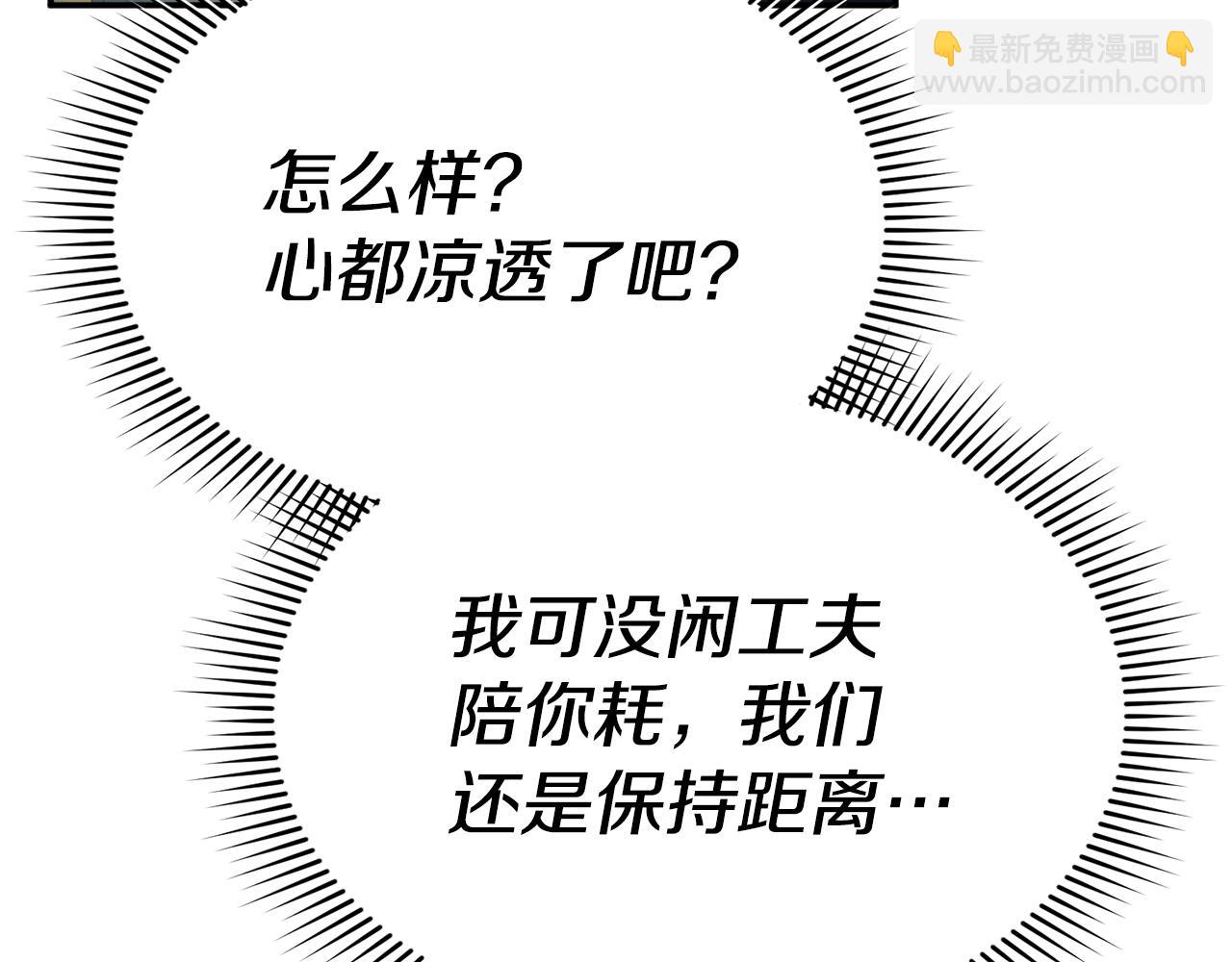 我在死敵家當團寵 - 第97話 一如既往(1/4) - 4