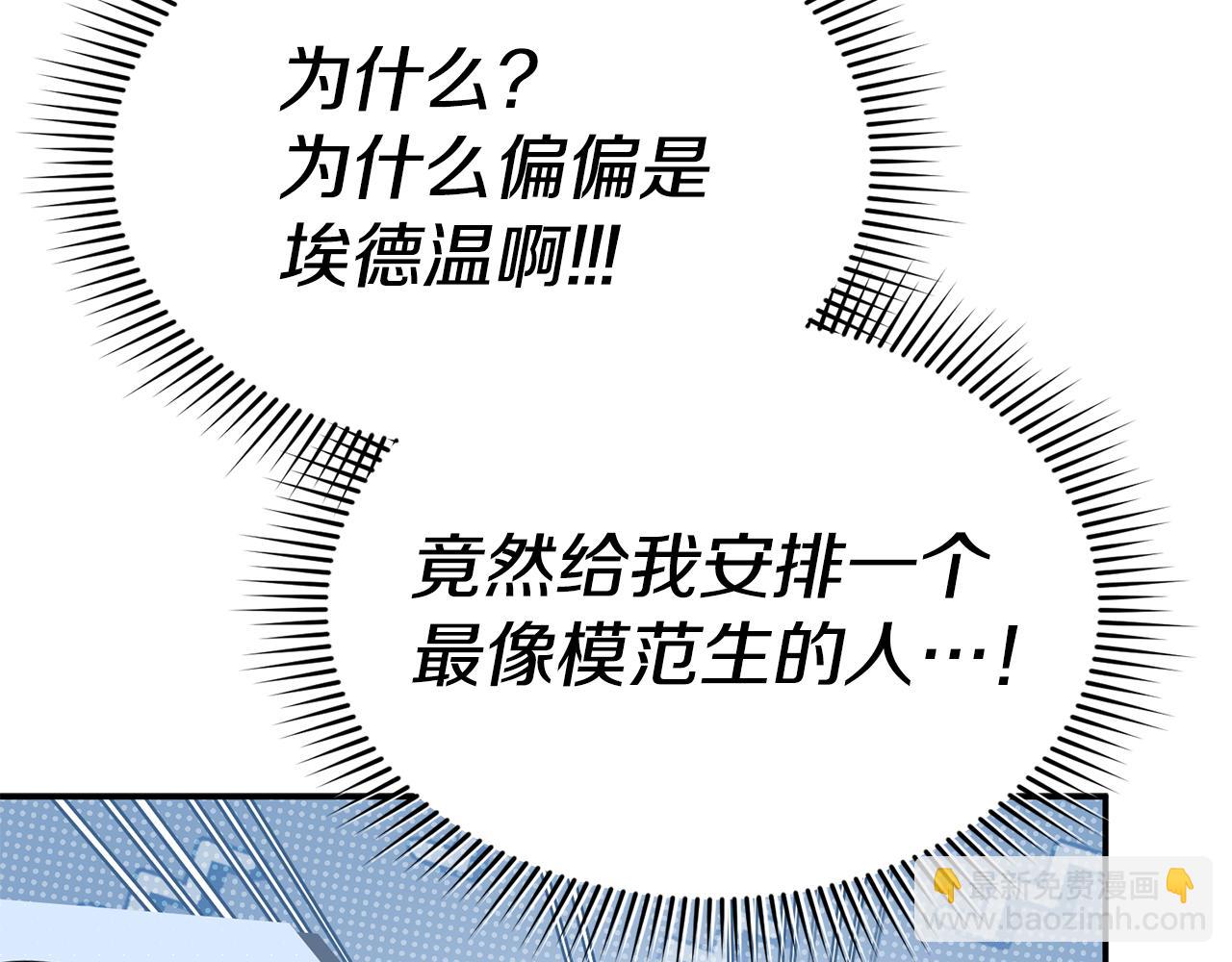 我在死敵家當團寵 - 第97話 一如既往(1/4) - 5