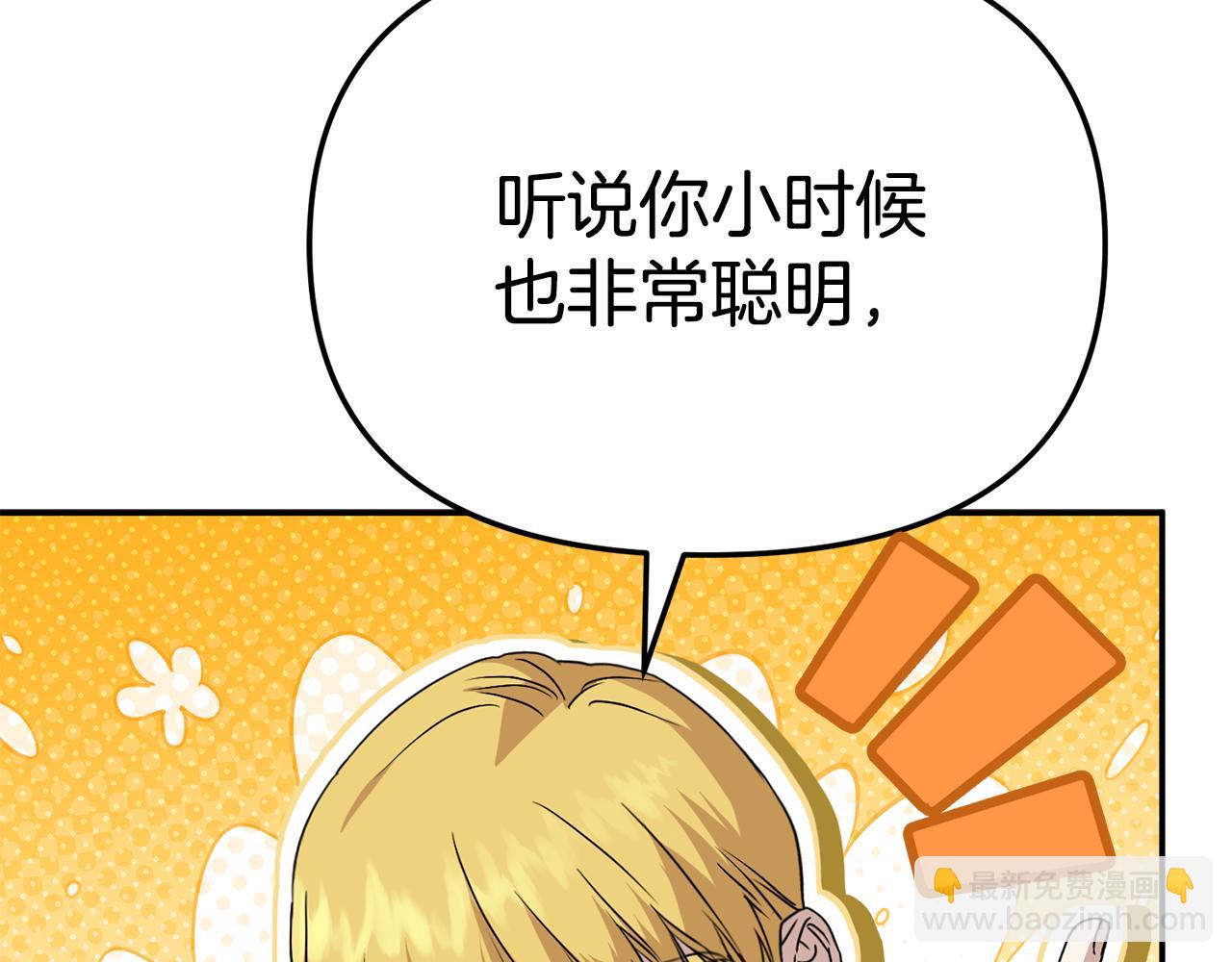 我在死敵家當團寵 - 第97話 一如既往(2/4) - 6