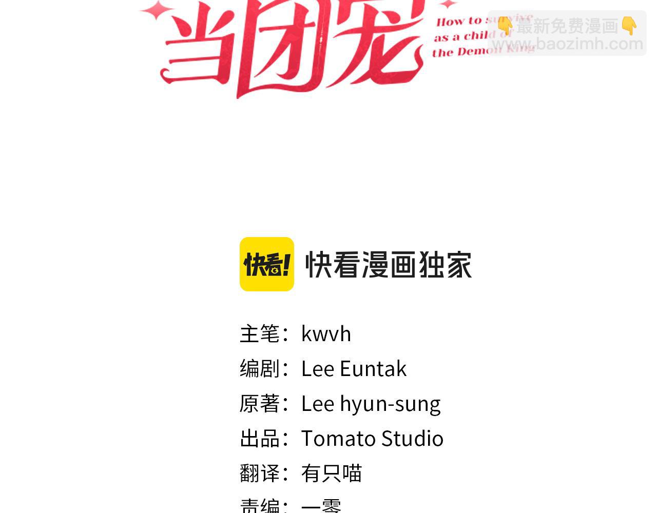 我在死敵家當團寵 - 第97話 一如既往(2/4) - 1