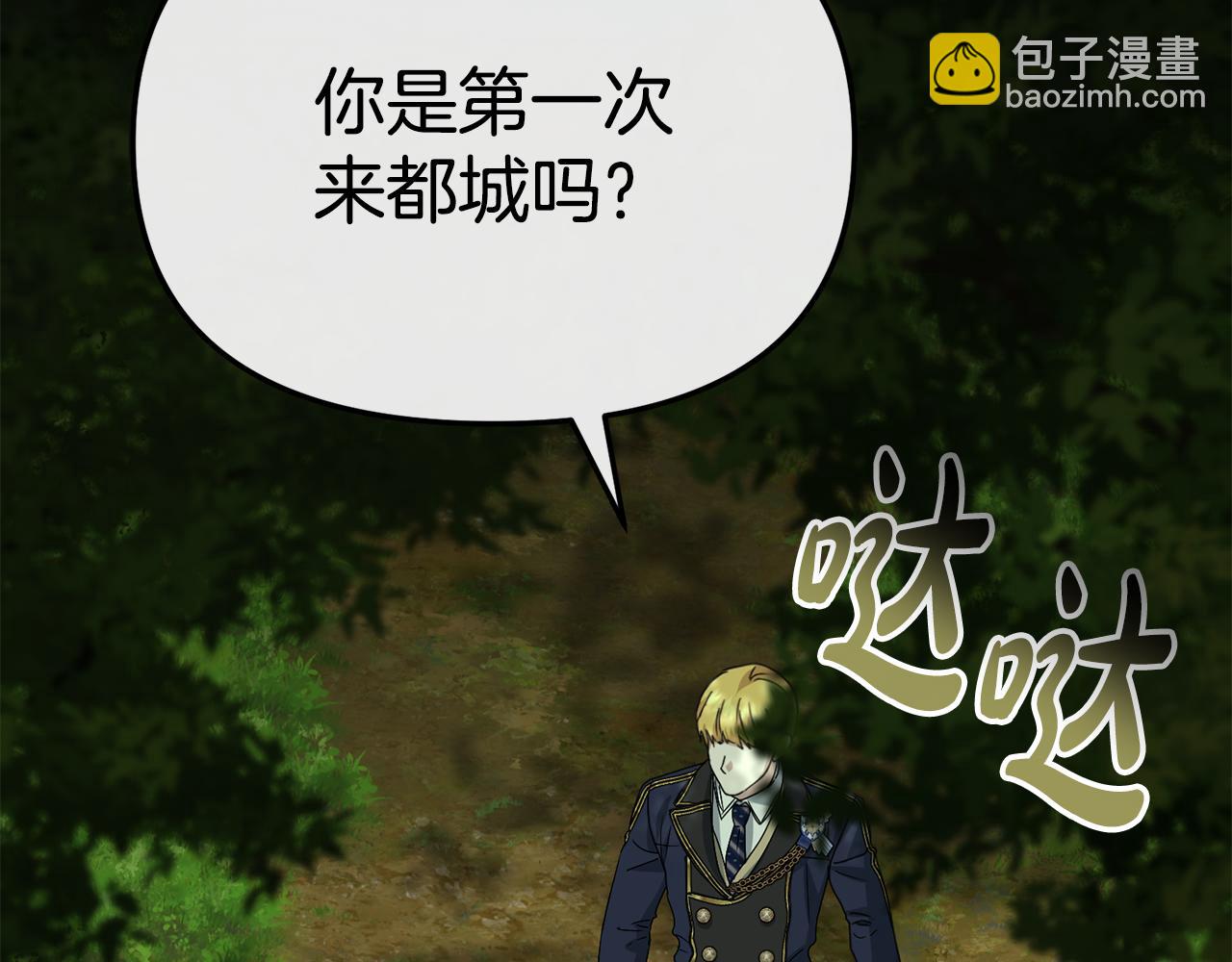 我在死敵家當團寵 - 第97話 一如既往(2/4) - 4