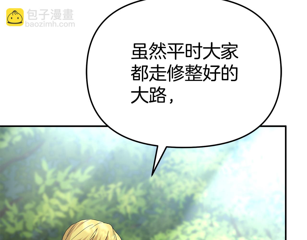 我在死敵家當團寵 - 第97話 一如既往(2/4) - 7