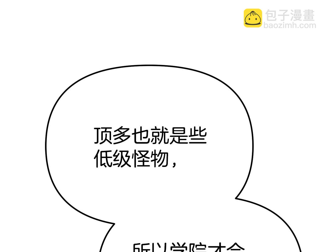 我在死敵家當團寵 - 第97話 一如既往(2/4) - 5