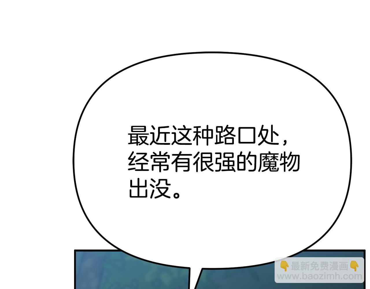 我在死敵家當團寵 - 第97話 一如既往(2/4) - 2