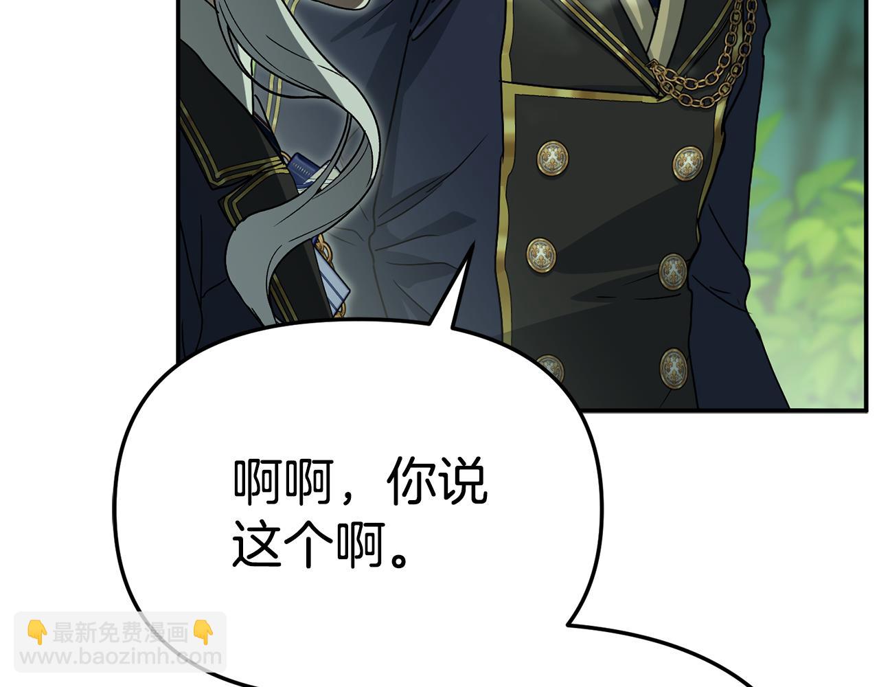 我在死敵家當團寵 - 第97話 一如既往(2/4) - 4