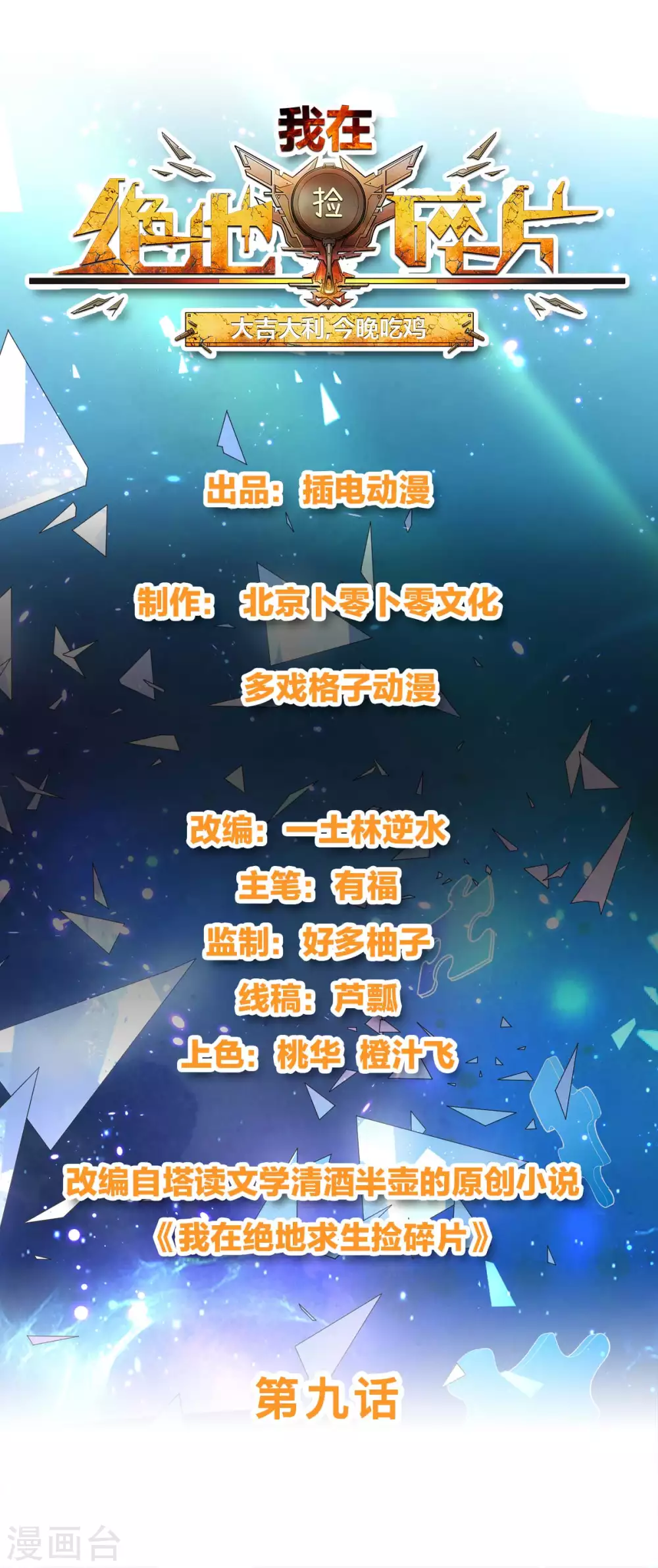 我在網遊撿碎片 - 第9話 贏不贏無所謂得啦~ - 1