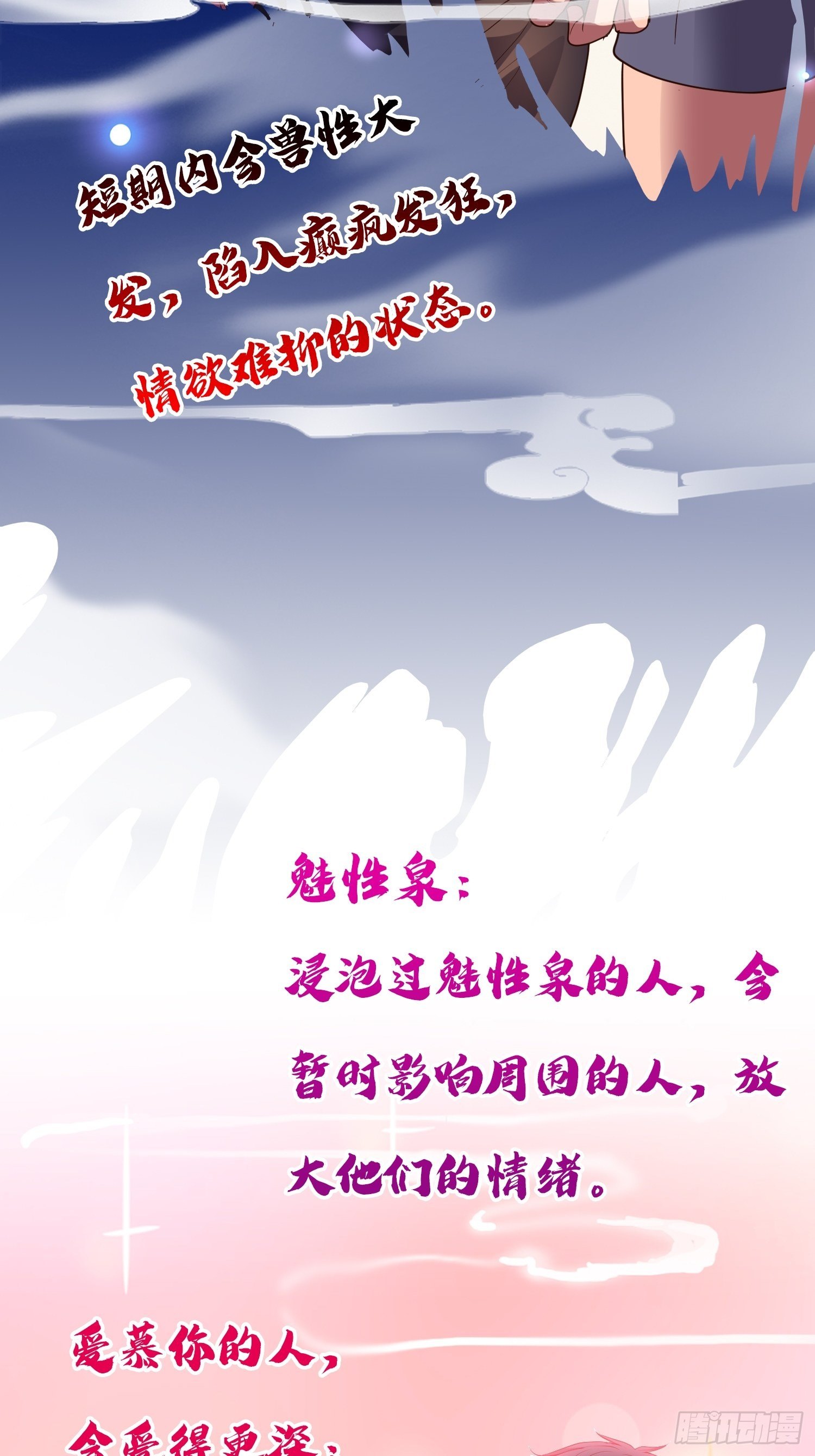 我在溫泉山莊當莊主 - 第6話 五大上古泉眼 - 5