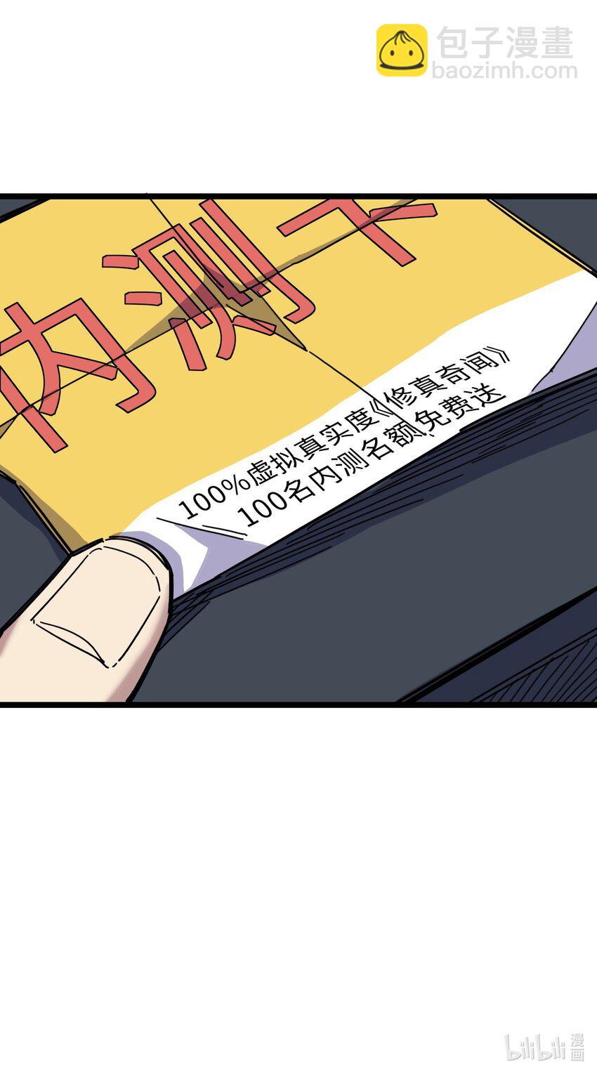 我在仙俠世界假扮NPC - 01 掌門之路(3/3) - 2