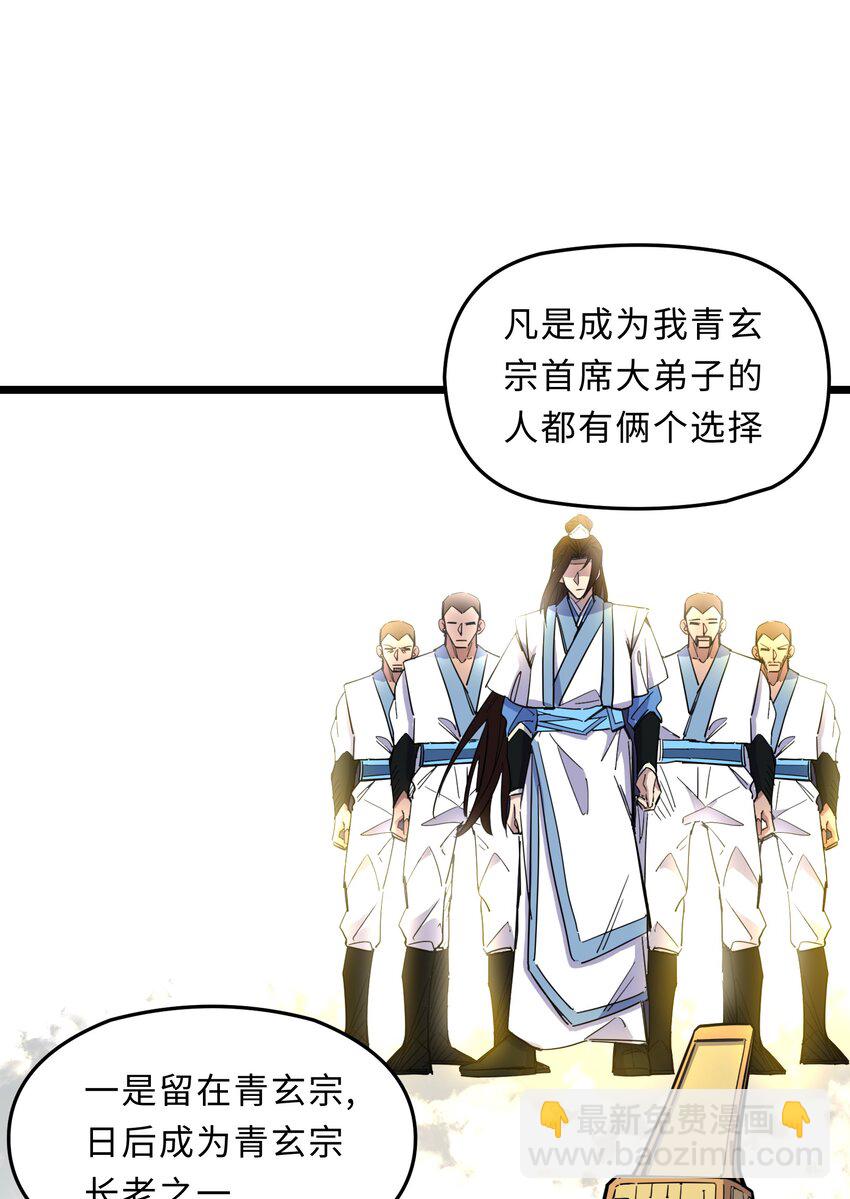 我在仙俠世界假扮NPC - 01 掌門之路(1/3) - 1