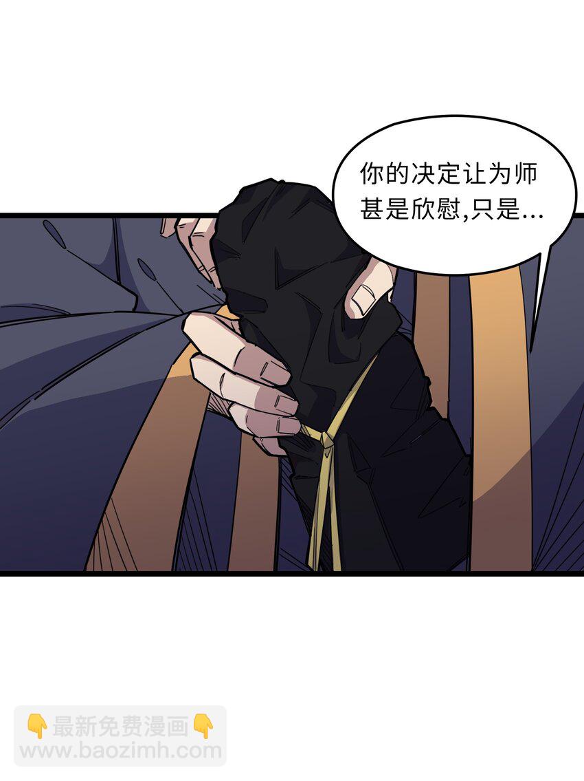 我在仙俠世界假扮NPC - 01 掌門之路(1/3) - 3