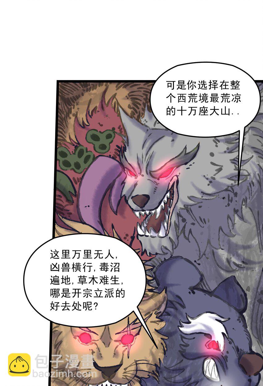 我在仙俠世界假扮NPC - 01 掌門之路(1/3) - 6