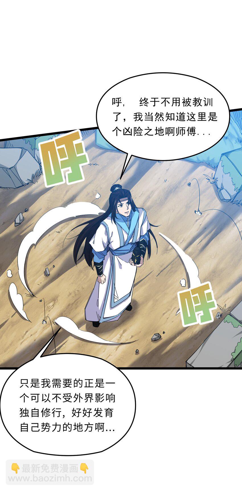 我在仙俠世界假扮NPC - 01 掌門之路(1/3) - 7