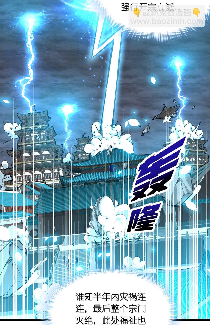 我在仙俠世界假扮NPC - 01 掌門之路(1/3) - 2