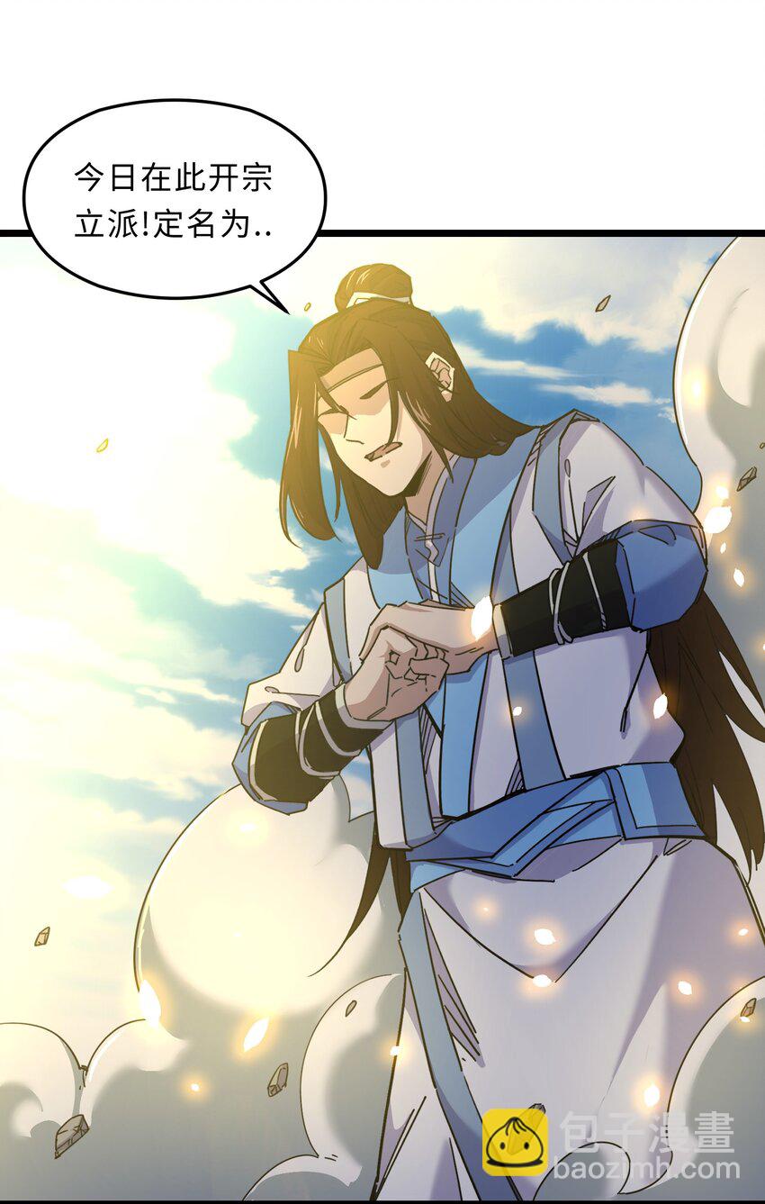 我在仙俠世界假扮NPC - 01 掌門之路(1/3) - 1