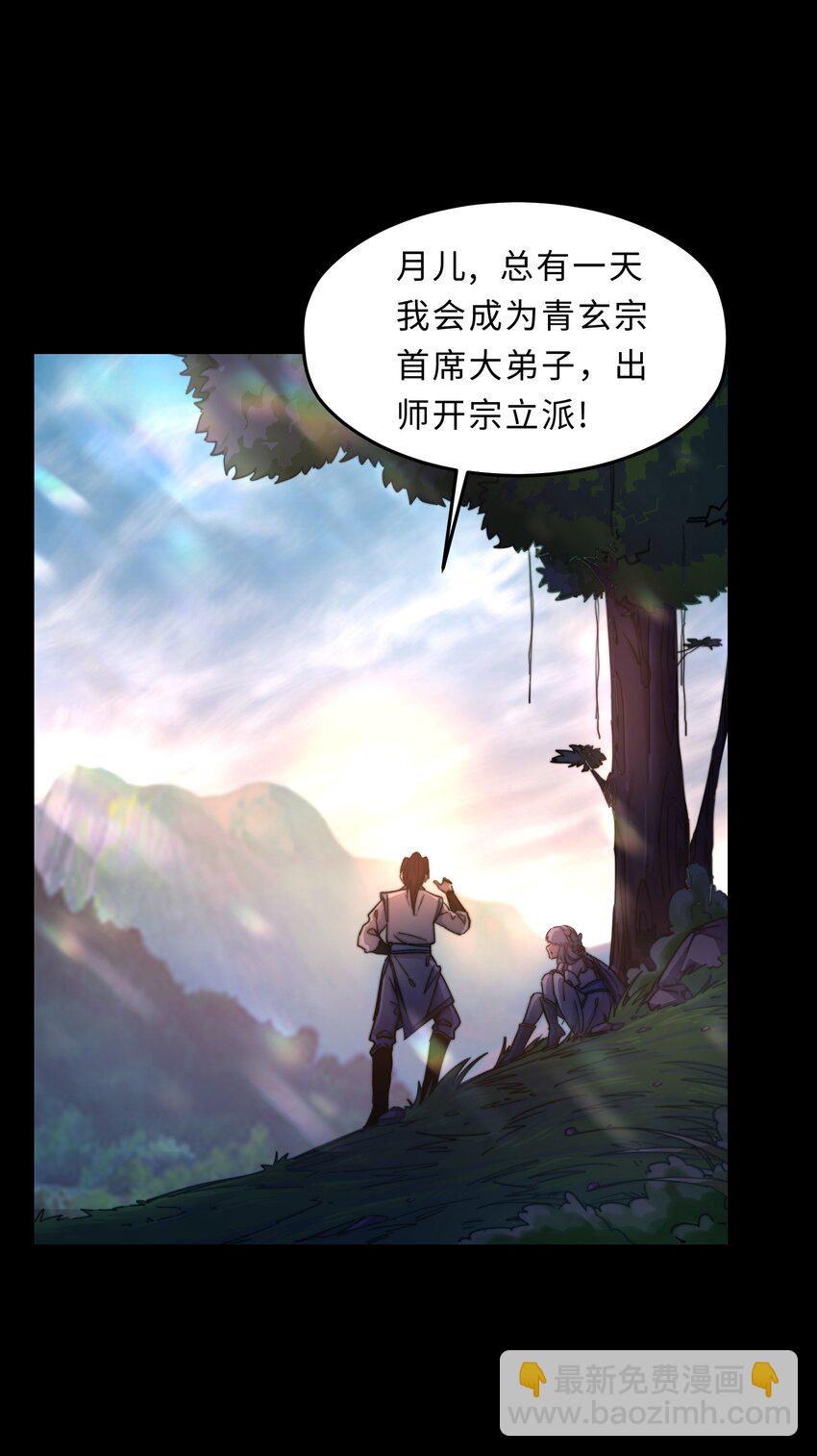 我在仙俠世界假扮NPC - 01 掌門之路(1/3) - 1