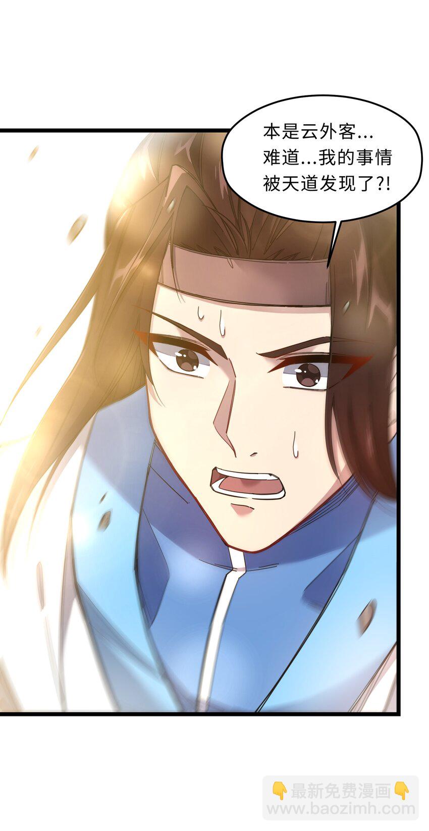 我在仙俠世界假扮NPC - 01 掌門之路(2/3) - 3