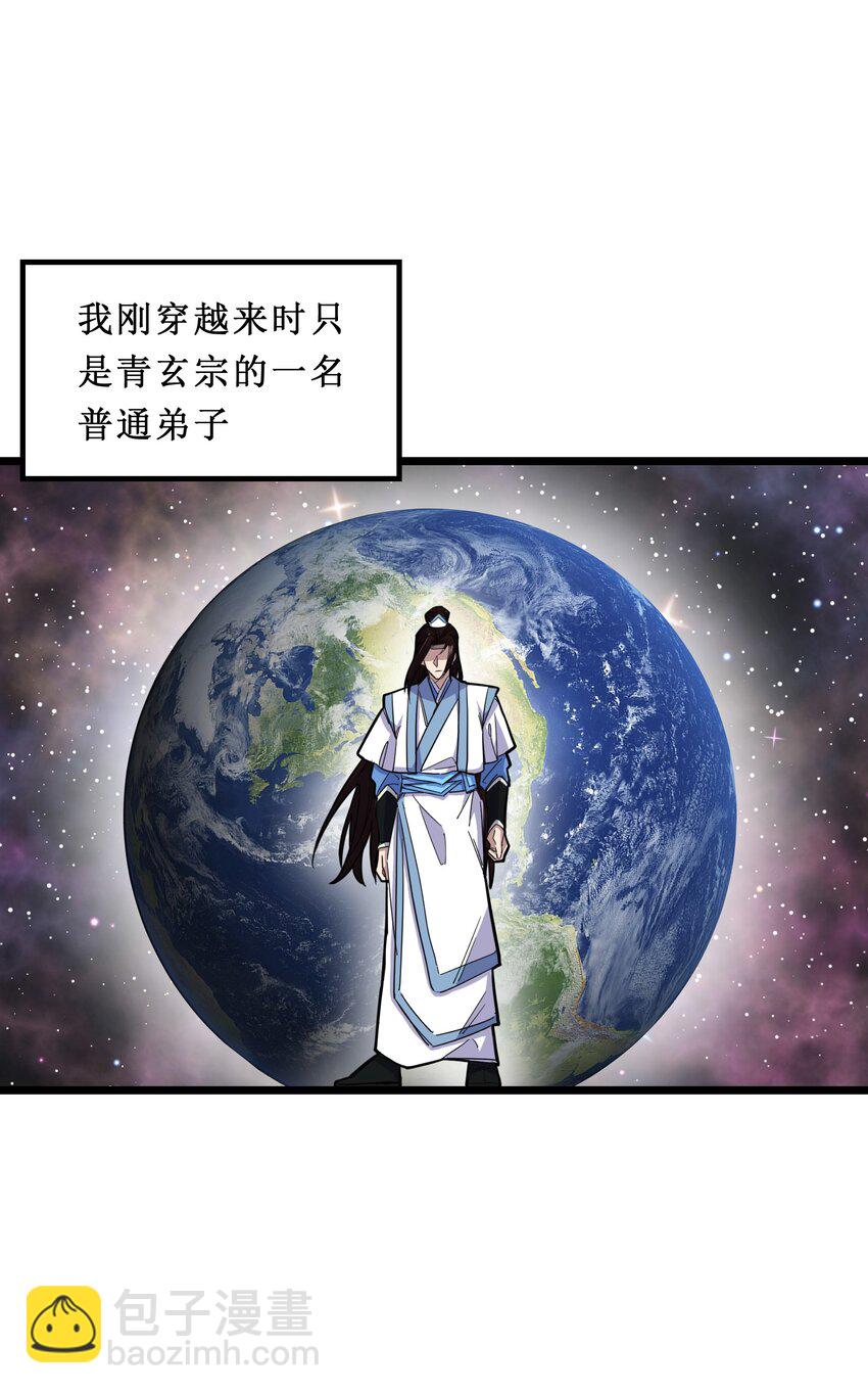 我在仙俠世界假扮NPC - 01 掌門之路(2/3) - 5