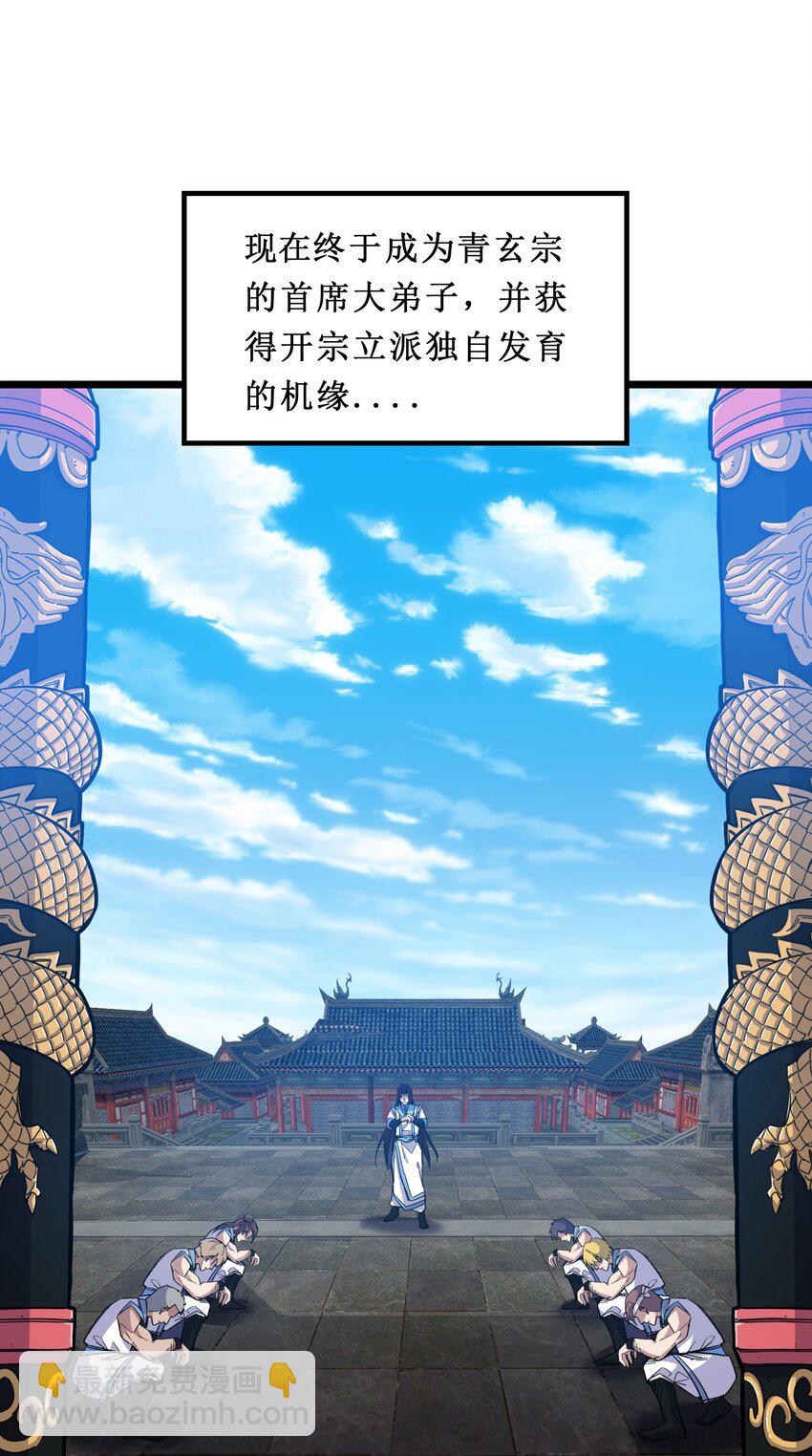 我在仙俠世界假扮NPC - 01 掌門之路(2/3) - 7