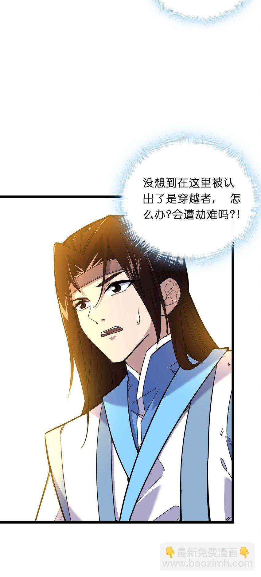 我在仙俠世界假扮NPC - 01 掌門之路(2/3) - 2