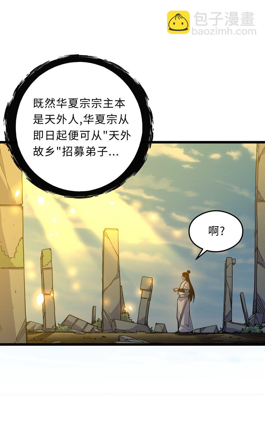 我在仙俠世界假扮NPC - 01 掌門之路(2/3) - 3