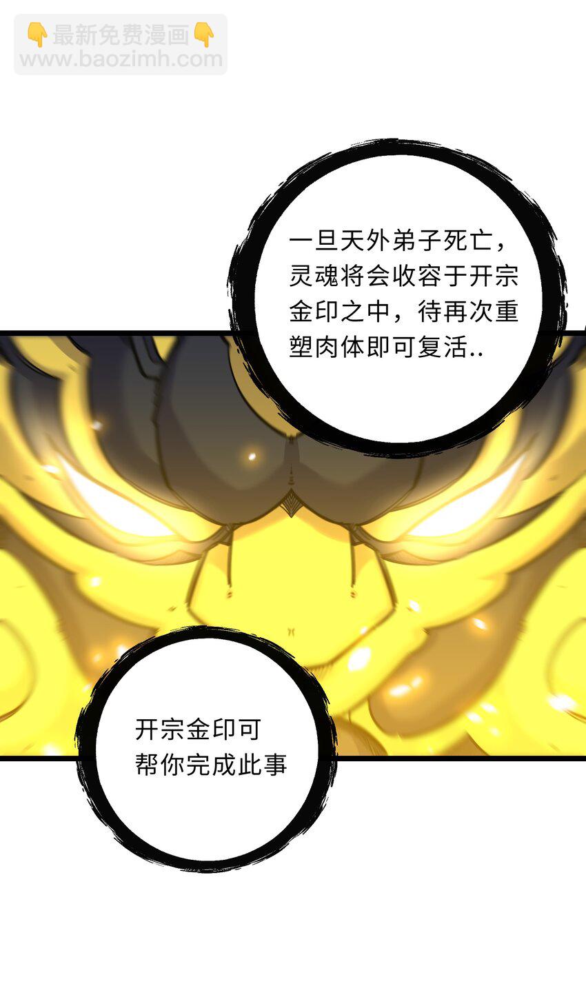 我在仙俠世界假扮NPC - 01 掌門之路(2/3) - 5