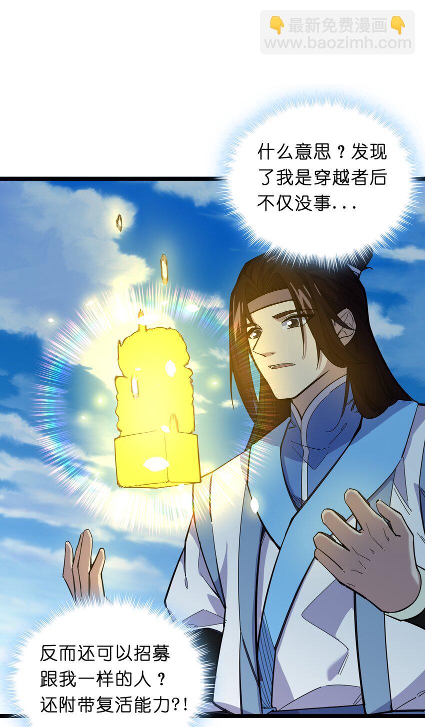 我在仙俠世界假扮NPC - 01 掌門之路(2/3) - 6