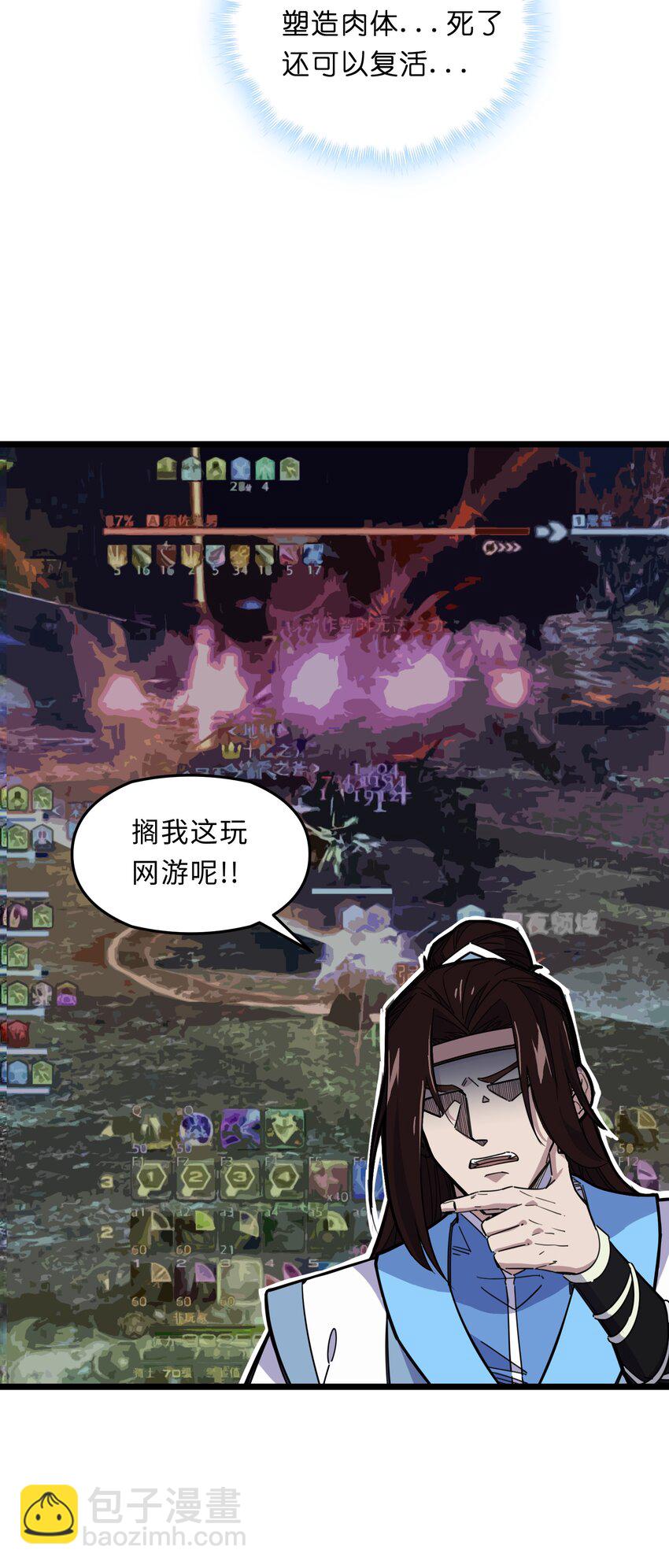 我在仙俠世界假扮NPC - 01 掌門之路(2/3) - 8