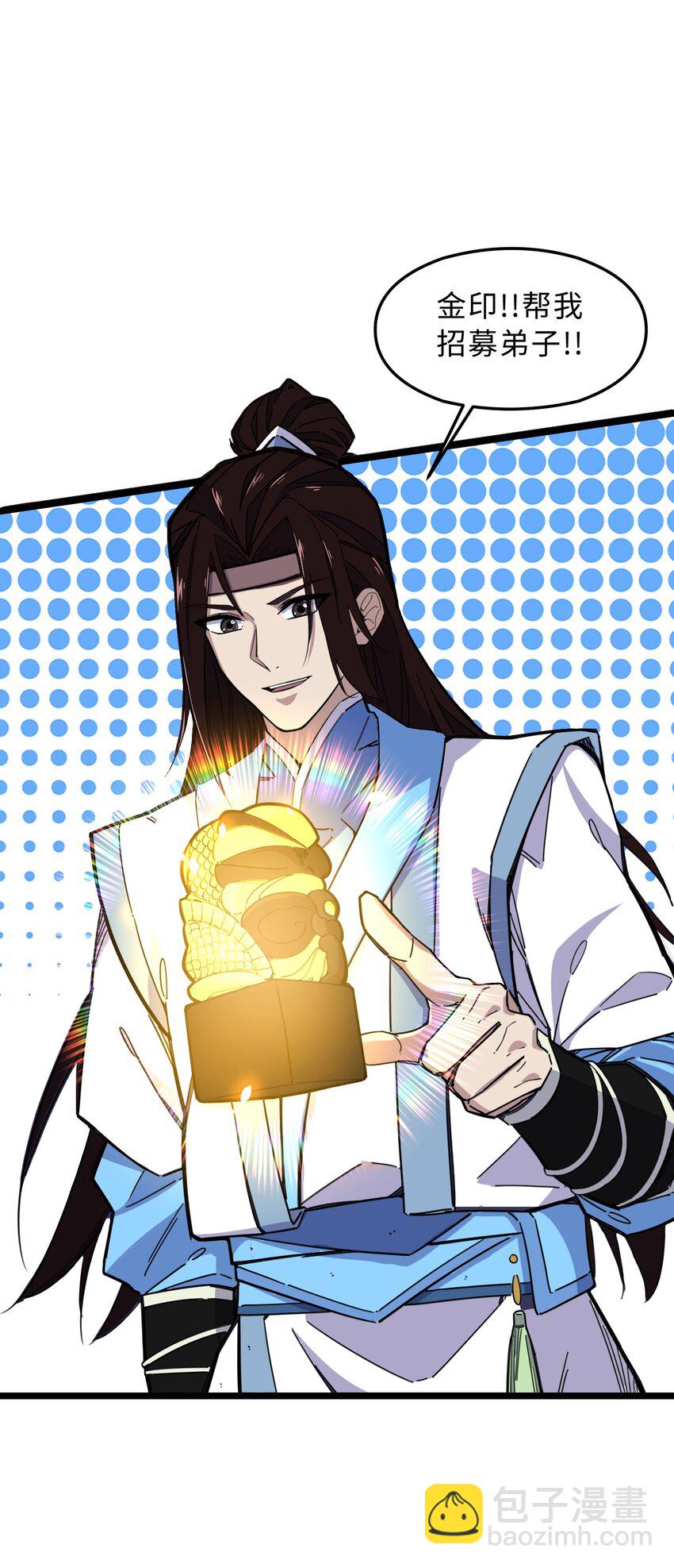 我在仙俠世界假扮NPC - 01 掌門之路(2/3) - 3