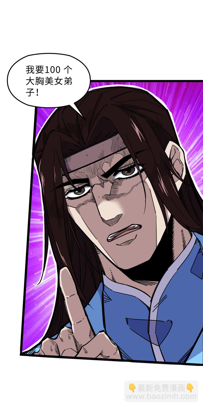 我在仙俠世界假扮NPC - 01 掌門之路(2/3) - 4