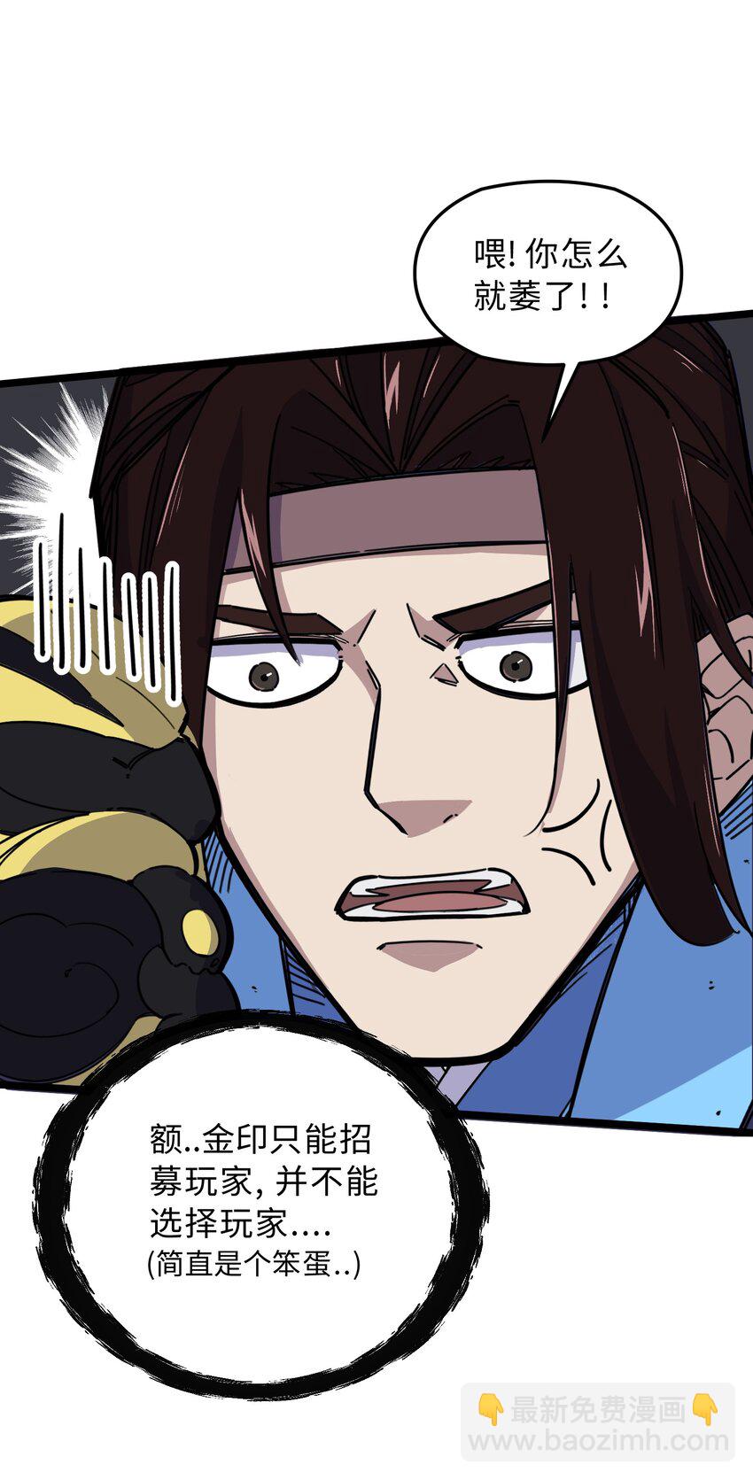 我在仙俠世界假扮NPC - 01 掌門之路(2/3) - 6