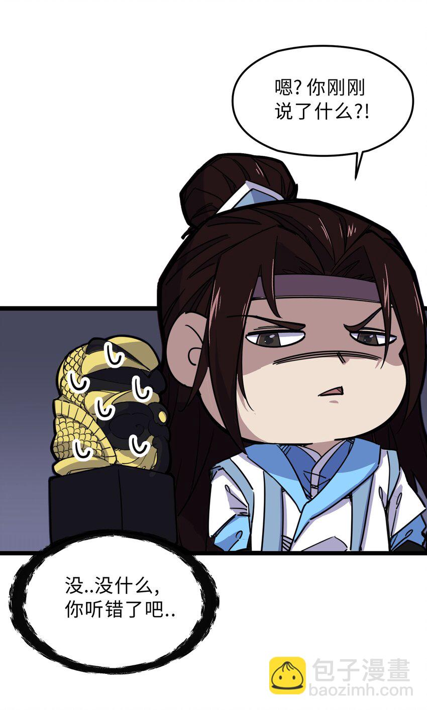 我在仙俠世界假扮NPC - 01 掌門之路(2/3) - 7