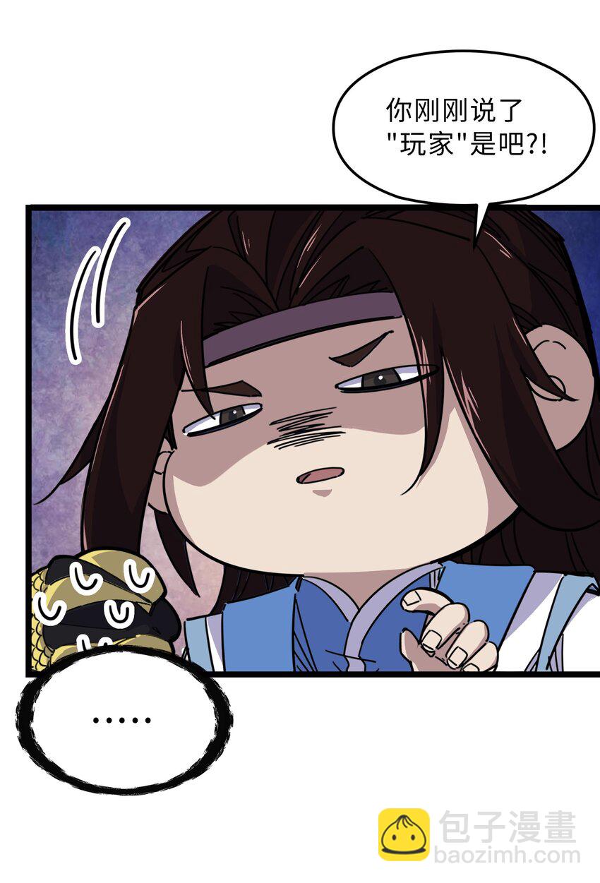 我在仙俠世界假扮NPC - 01 掌門之路(2/3) - 8