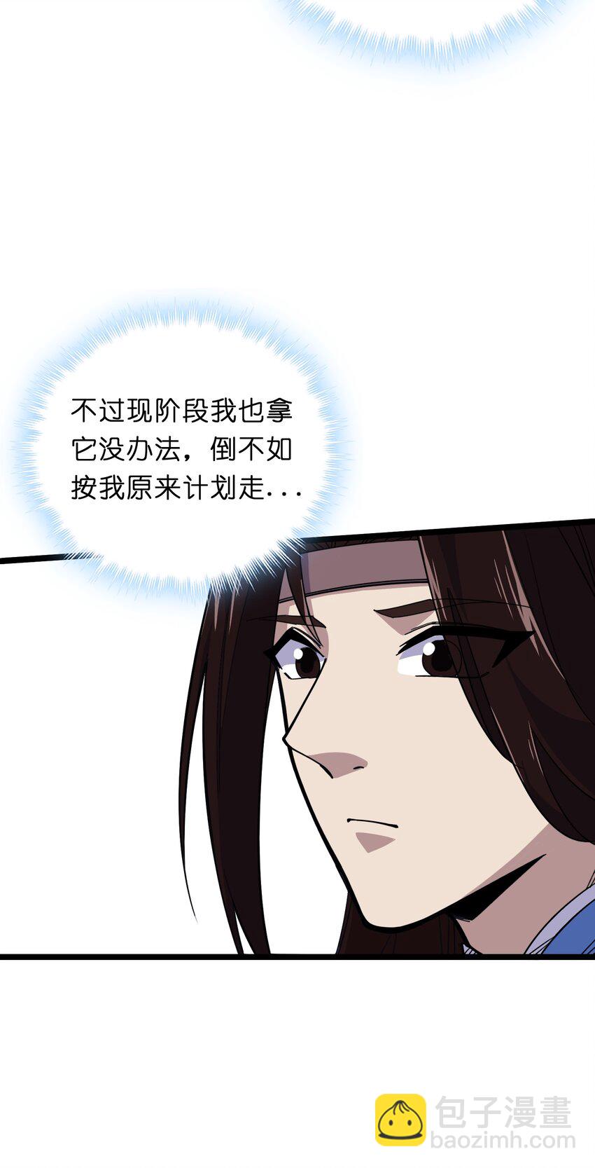 我在仙俠世界假扮NPC - 01 掌門之路(2/3) - 3