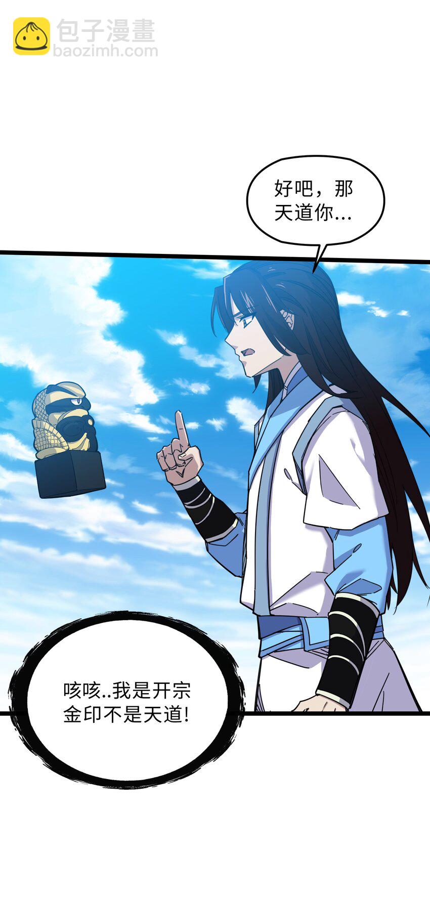 我在仙俠世界假扮NPC - 01 掌門之路(2/3) - 4