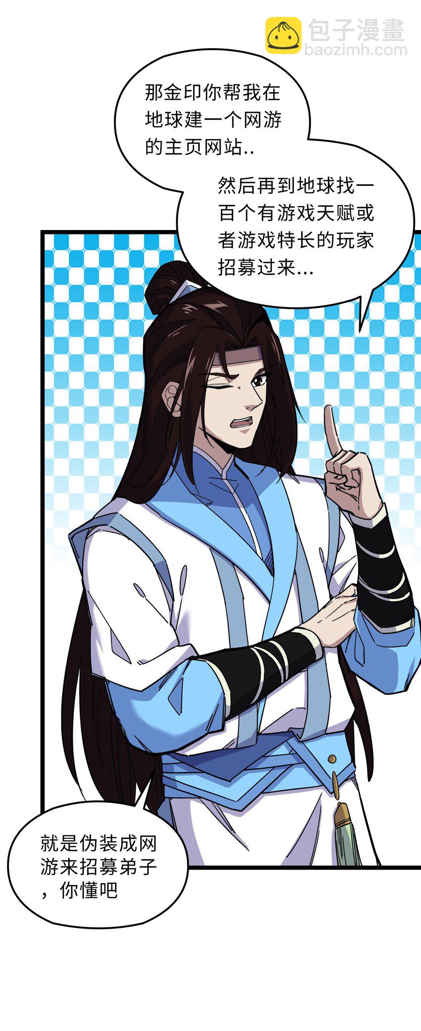 我在仙俠世界假扮NPC - 01 掌門之路(2/3) - 6