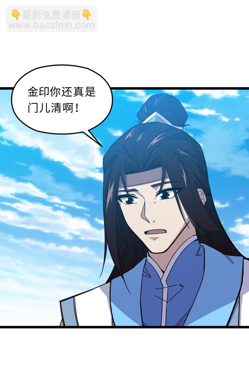 我在仙俠世界假扮NPC - 01 掌門之路(2/3) - 8