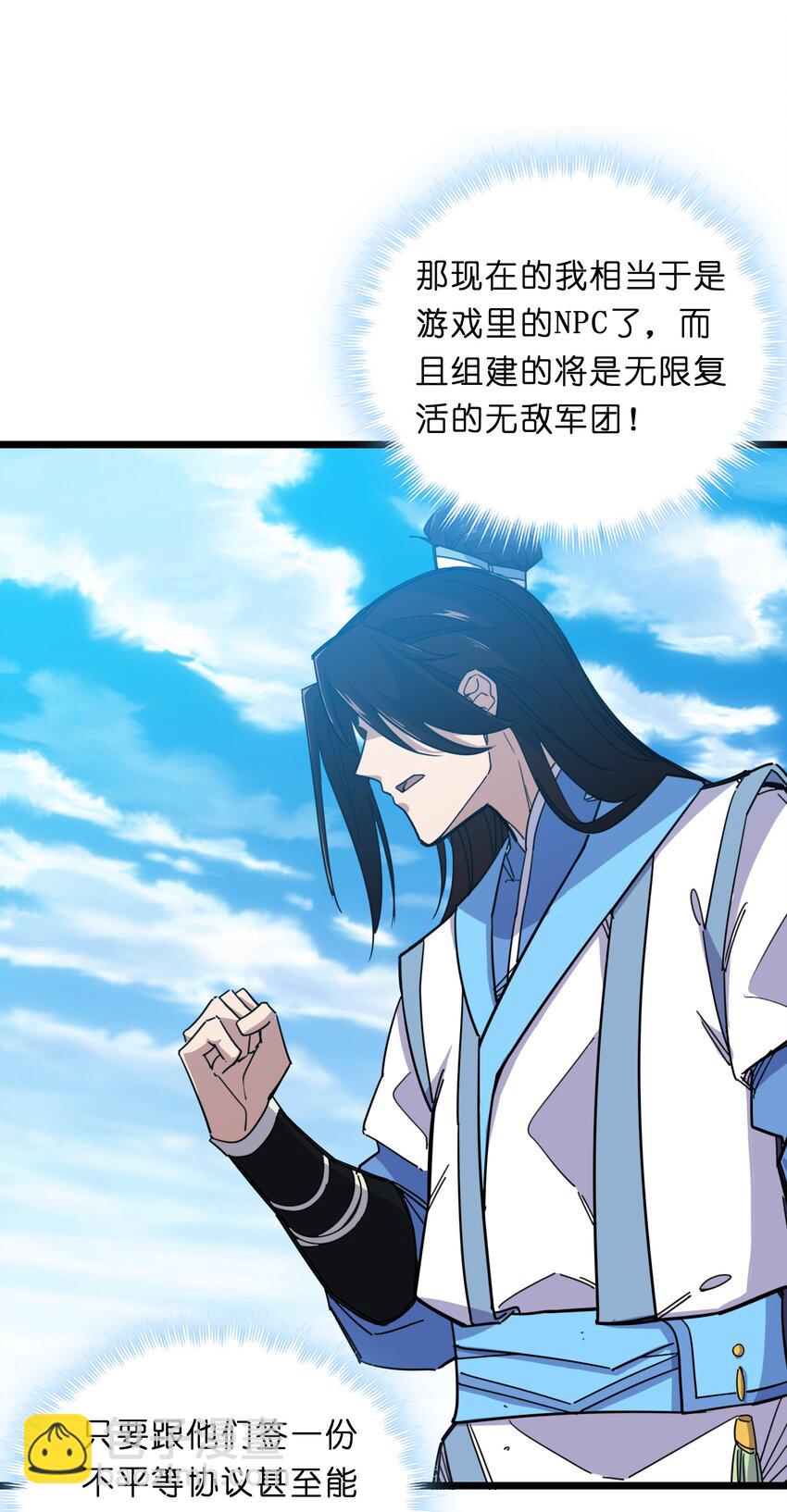 我在仙俠世界假扮NPC - 01 掌門之路(2/3) - 1