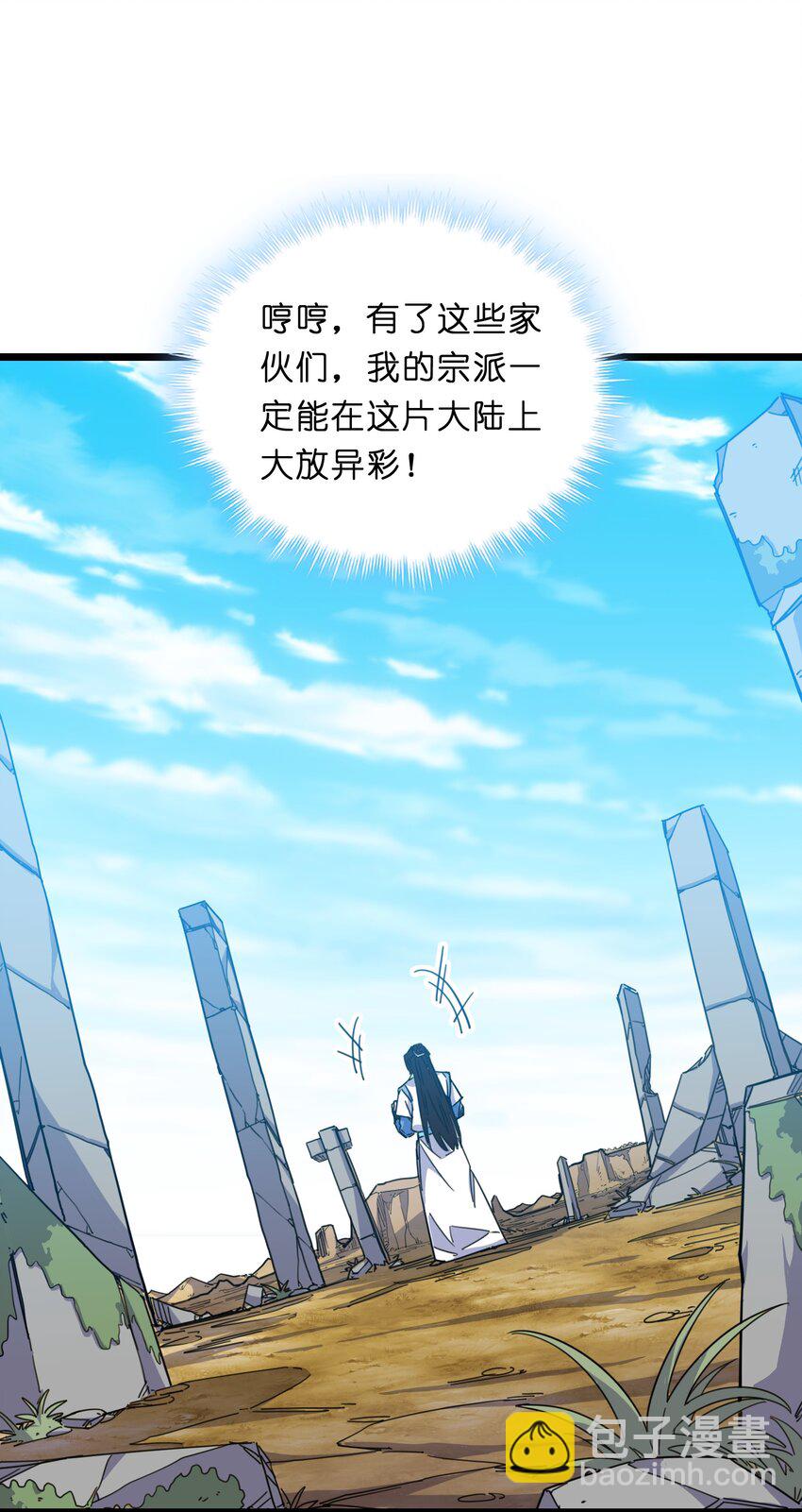 我在仙俠世界假扮NPC - 01 掌門之路(2/3) - 3