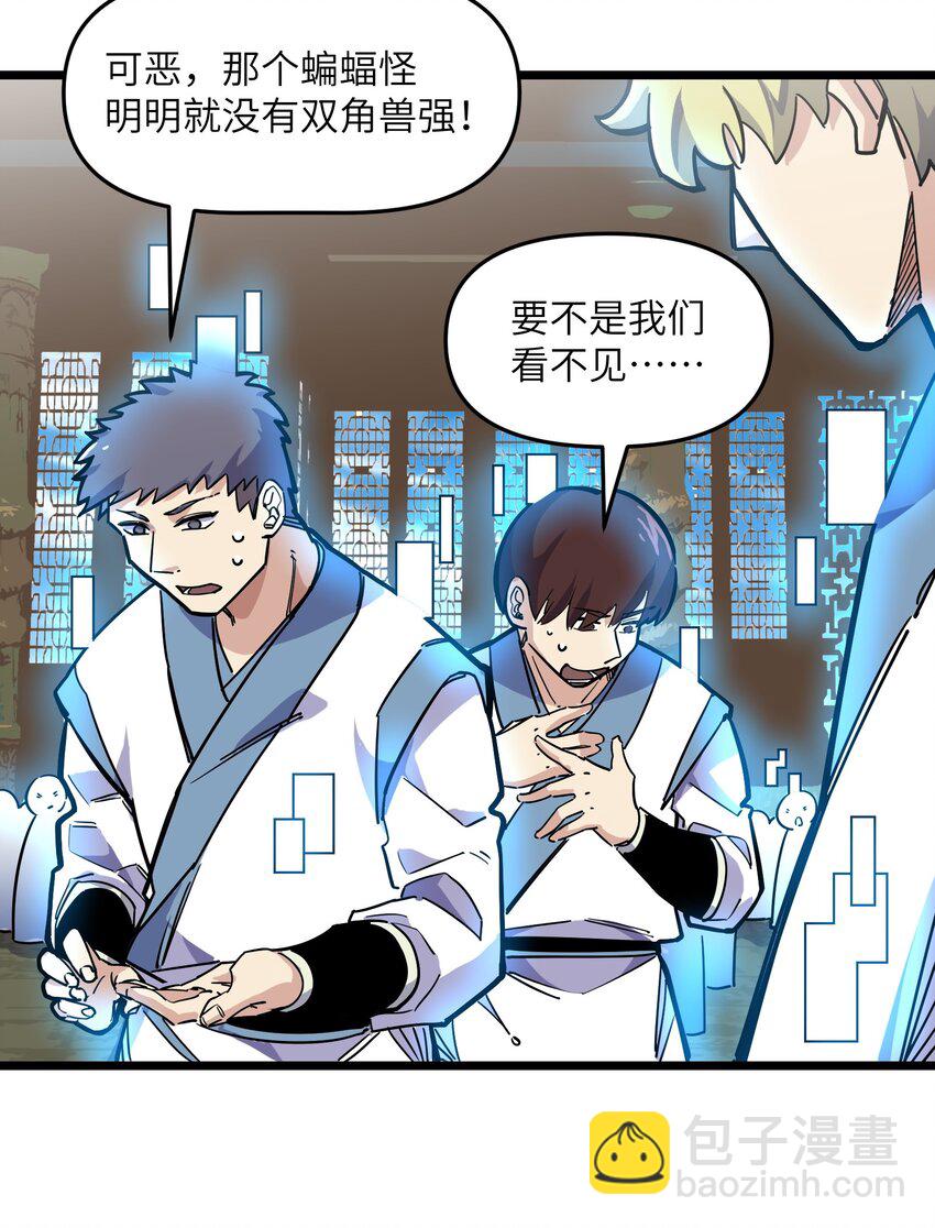 我在仙俠世界假扮NPC - 11 新突破(1/2) - 8