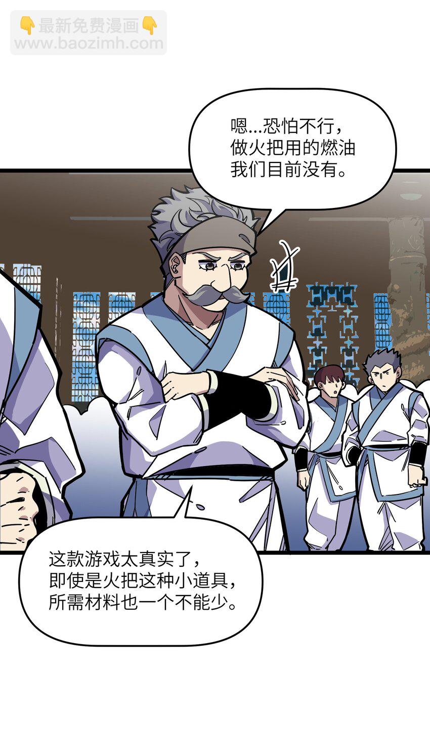 我在仙俠世界假扮NPC - 11 新突破(1/2) - 3