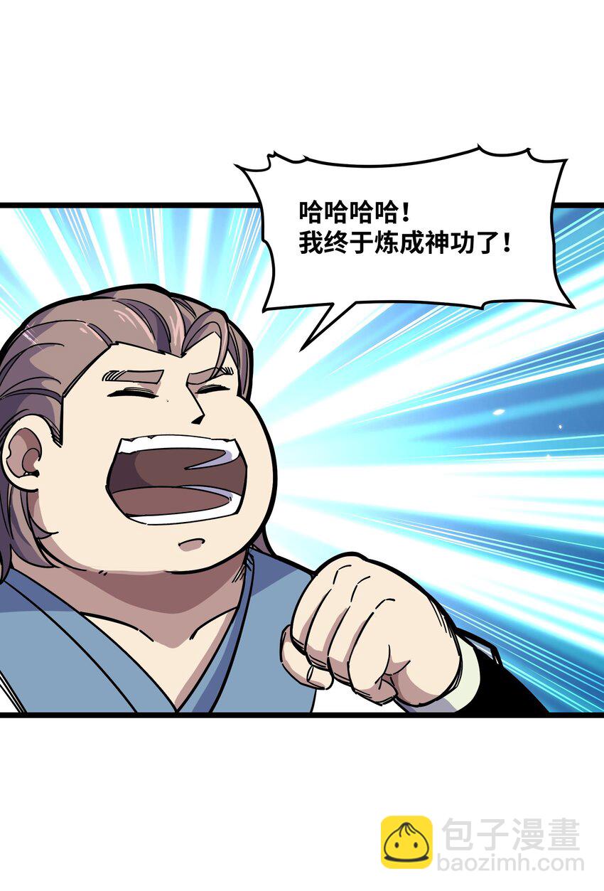 我在仙俠世界假扮NPC - 11 新突破(1/2) - 6