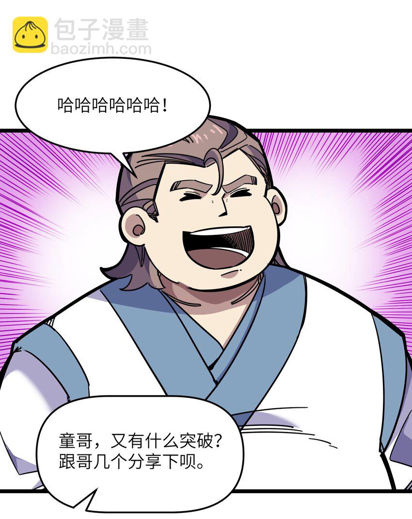 我在仙俠世界假扮NPC - 11 新突破(1/2) - 1