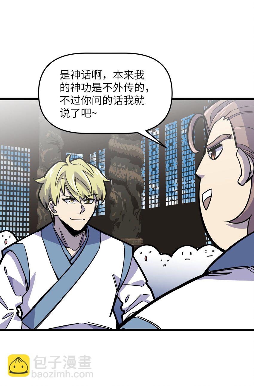 我在仙俠世界假扮NPC - 11 新突破(1/2) - 2