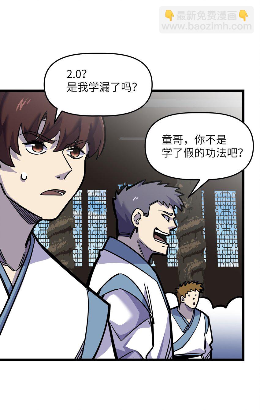 我在仙俠世界假扮NPC - 11 新突破(1/2) - 4